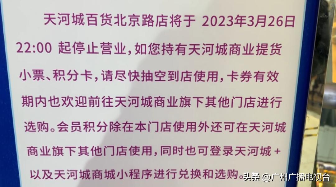 广州哪个商场即将闭店,广州又一著名大型超市关门