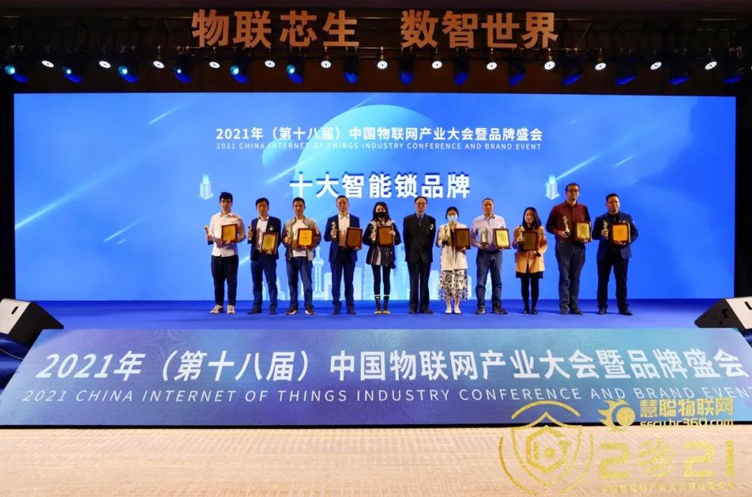 2018中国物联网大会,中国前十物联网企业