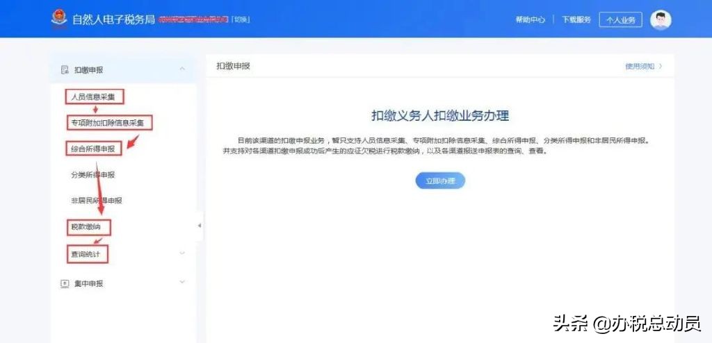 居家办公个税申报获取操作手册,换电脑了个税重新采集人员信息