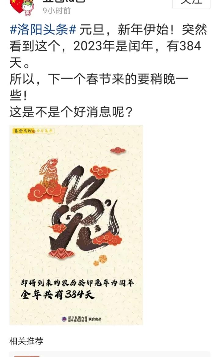 2023年癸卯兔年有什么说法,2023年兔年是不是闰年