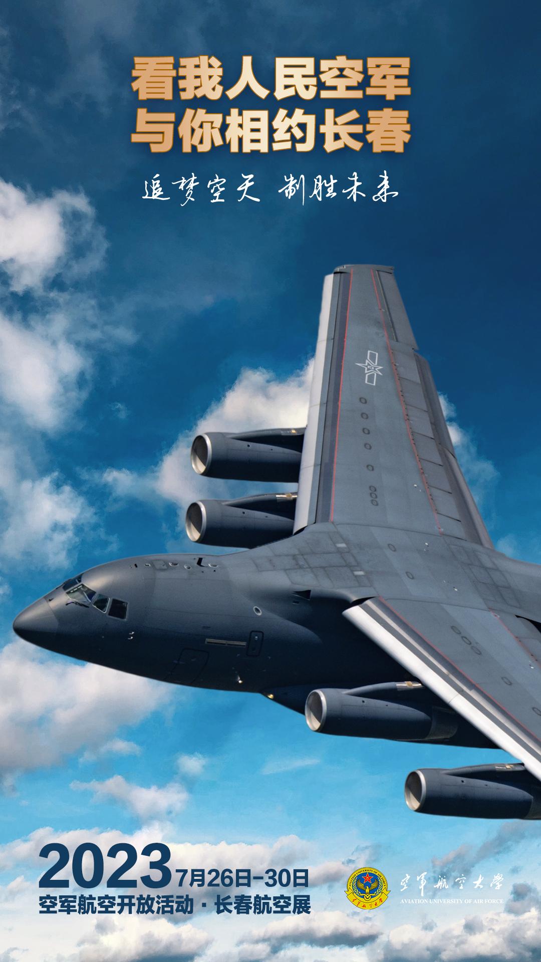 2019空军航空开放活动在长春举办,空军航空展开放活动