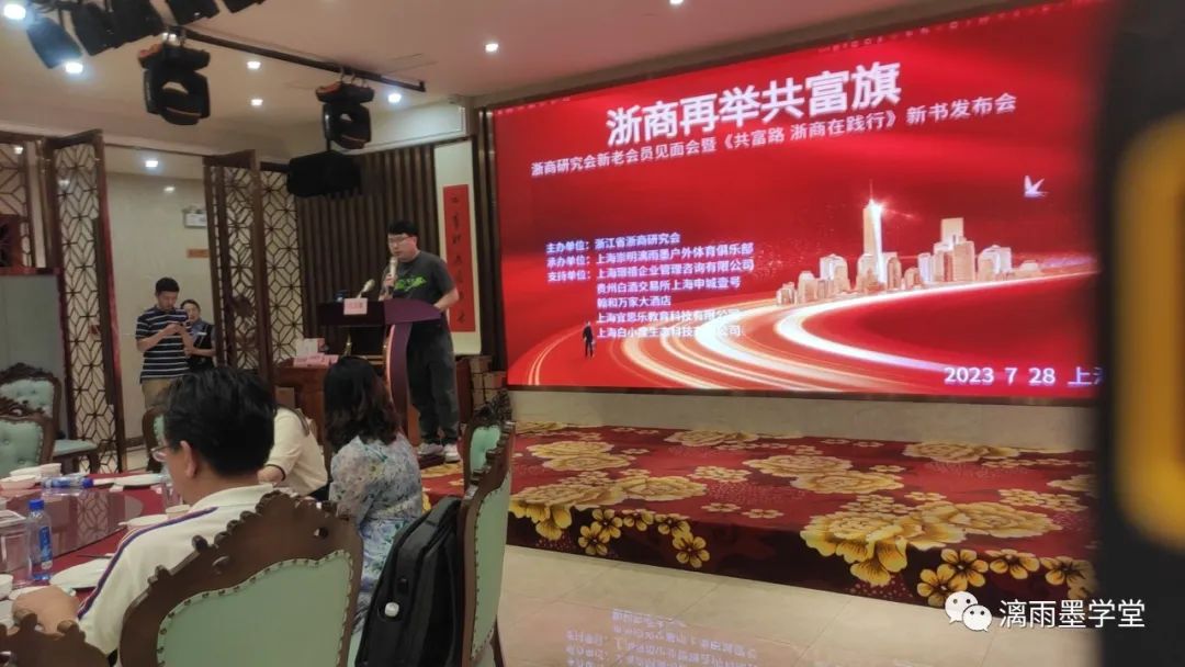 魏移新主编的《共富路浙商在践行》新书发布会在上海举行