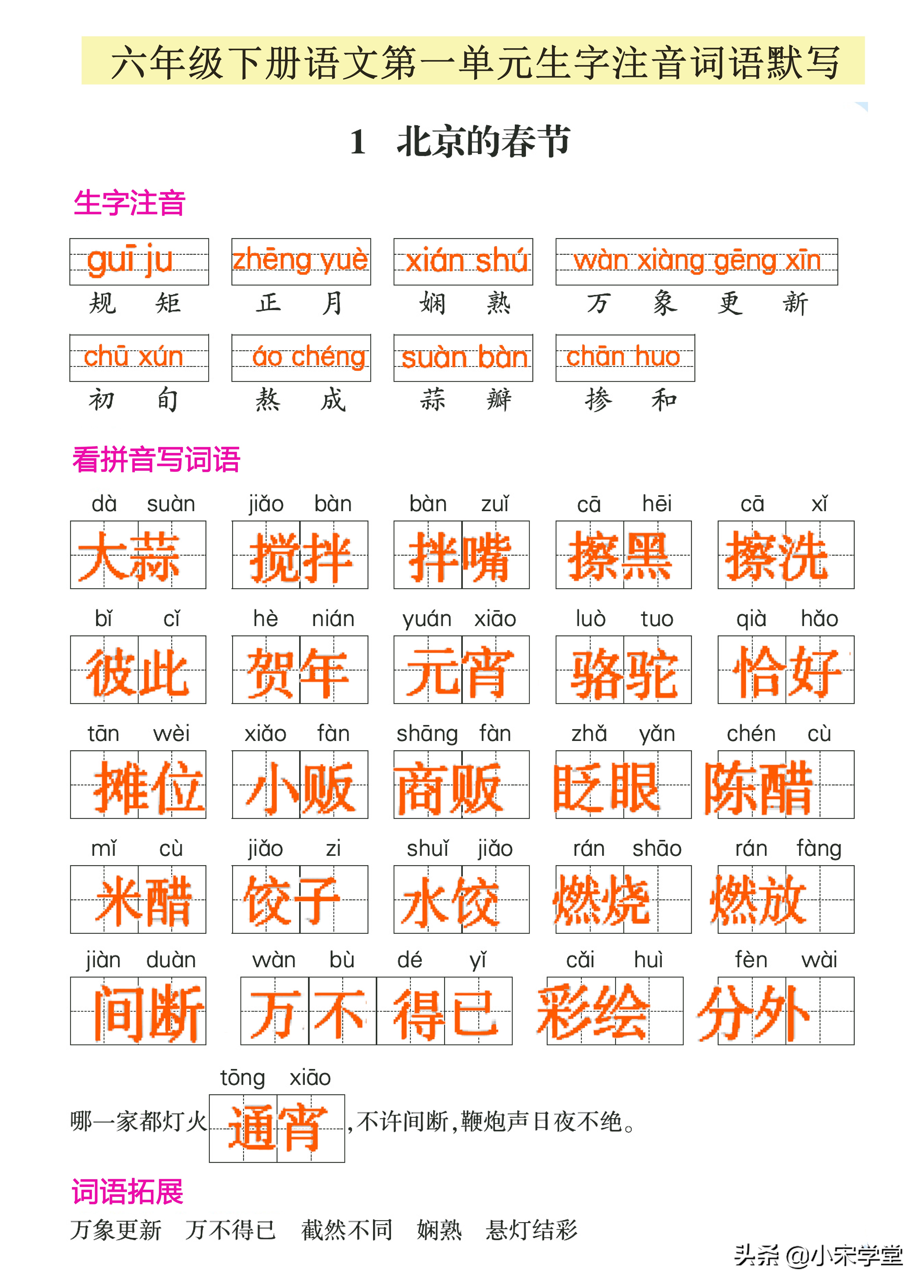 语文六年级第一单元下册生字拼音,六年级下册语文书后面词语表注音