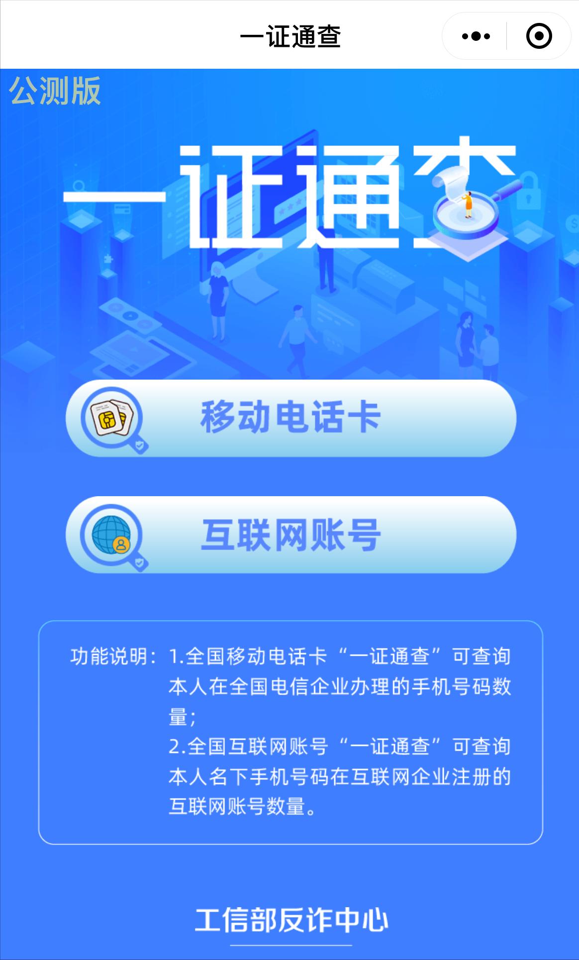 一证通查手机号码查询失败,全国移动电话卡“一证通查”