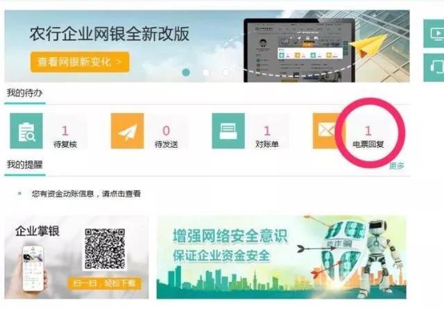 电票背书申请记录怎么查询,农业银行电票信息查询怎么操作