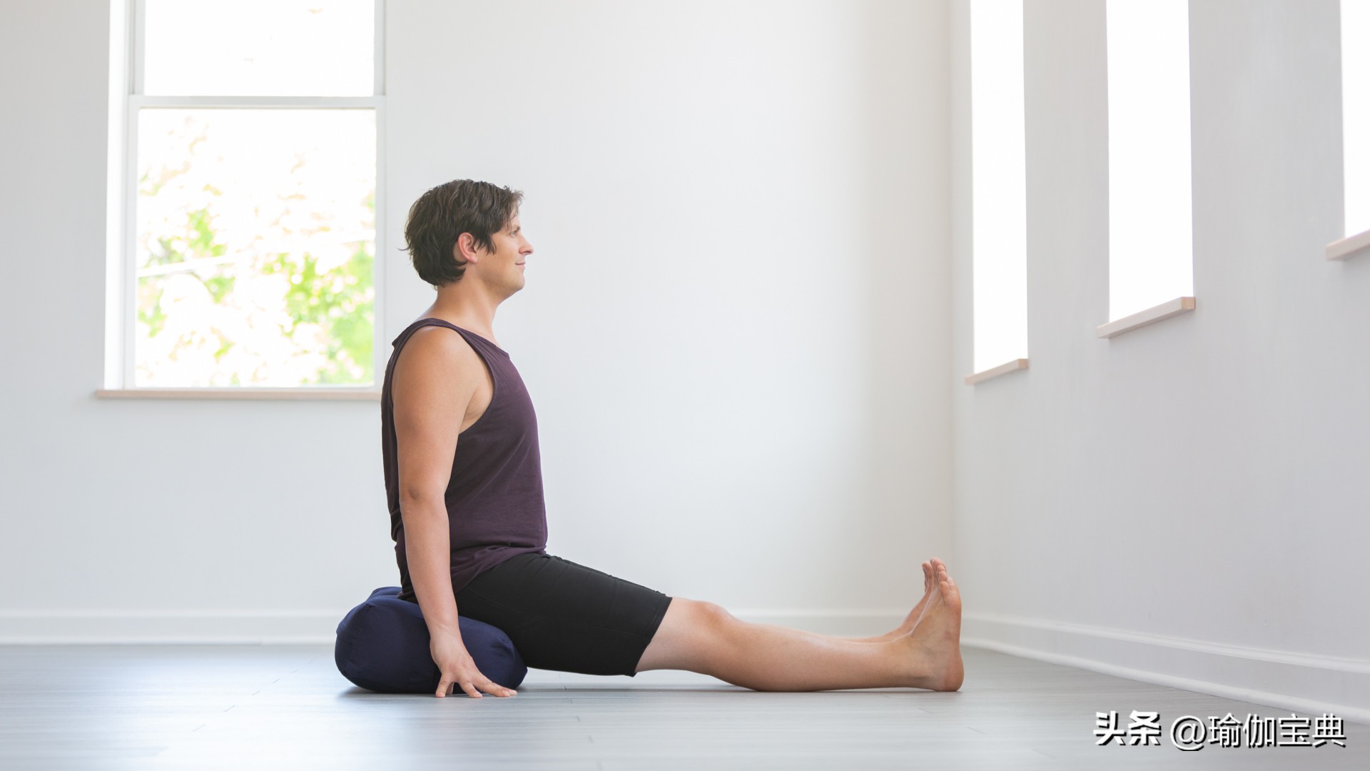 瑜伽增强腿部力量的最好方法,瑜伽初学者如何让腿更直