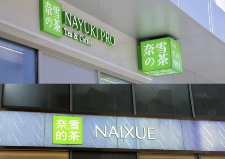 奈雪的茶logo怎么变了,奈雪的茶新品霸气还有吗