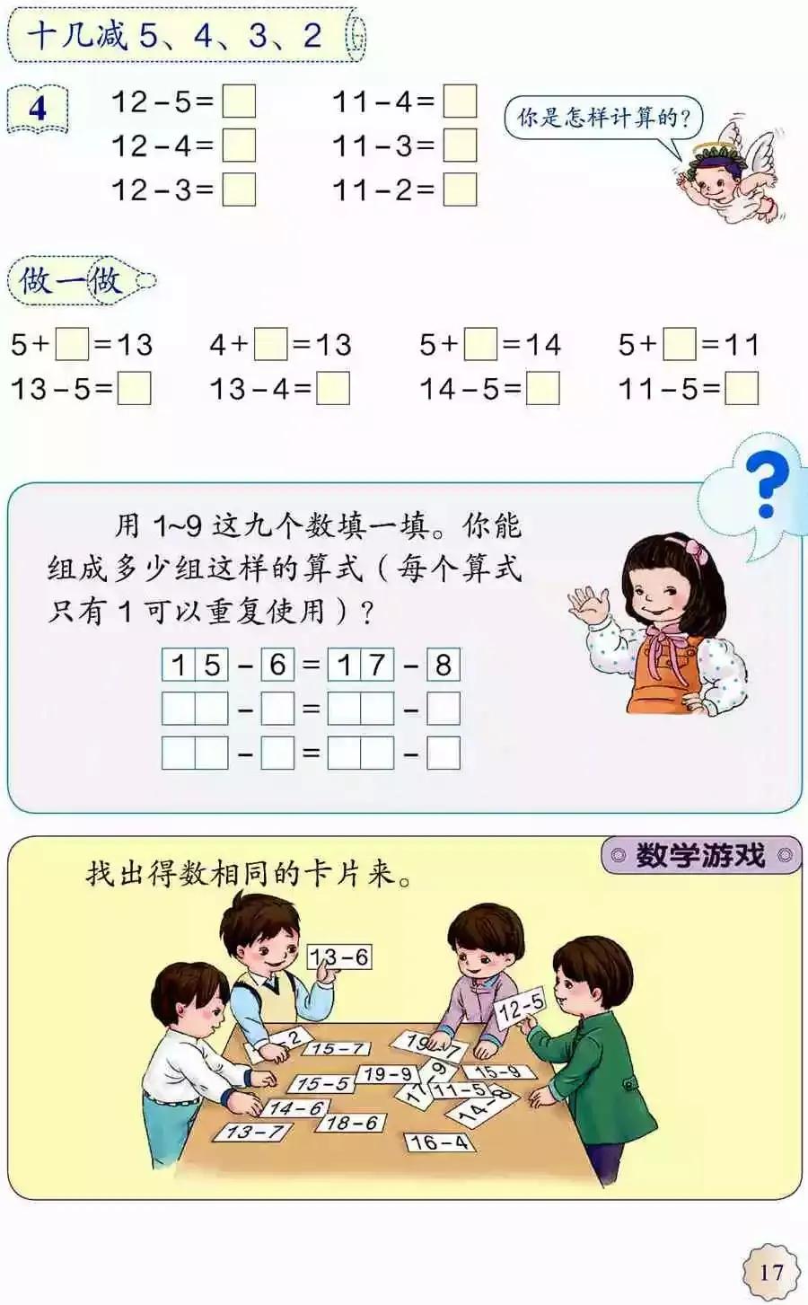 人教版小学数学(一年级下册)课本电子版寒假预习,快收藏