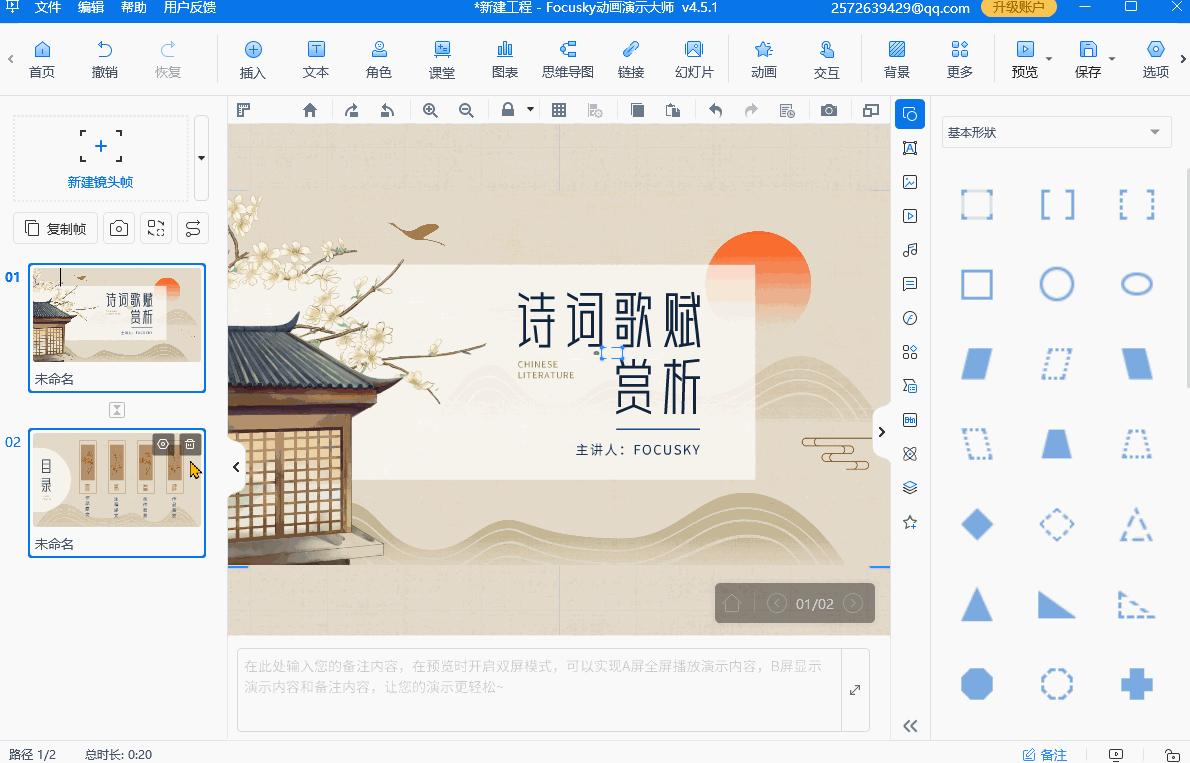 focusky动画演示大师怎么制作,focusky动画制作大师