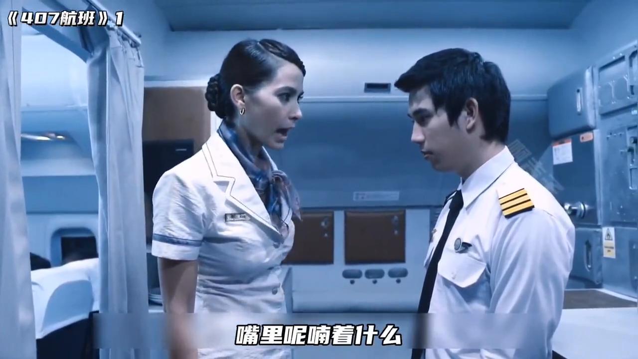 泰国407航班恐怖剪辑,泰国407航班电影完整版