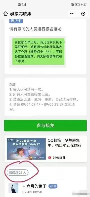 被逼退群、买房买车、公示送礼清单，“家长群”送礼乱象！