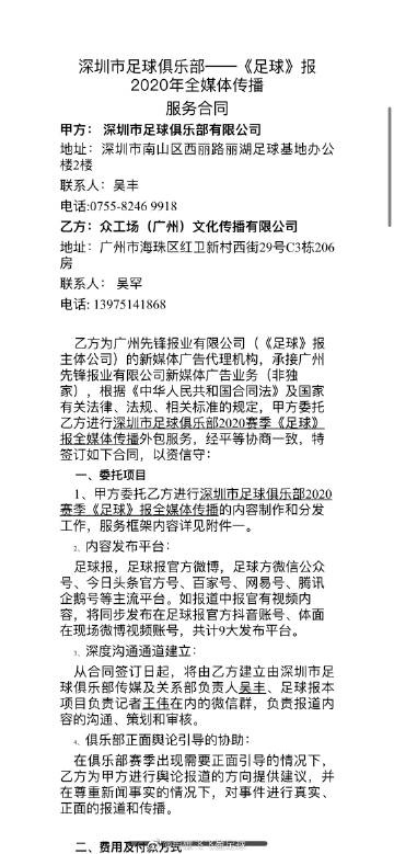 全面解读：深足与《足球报》的服务合同为何不是有偿新闻行为