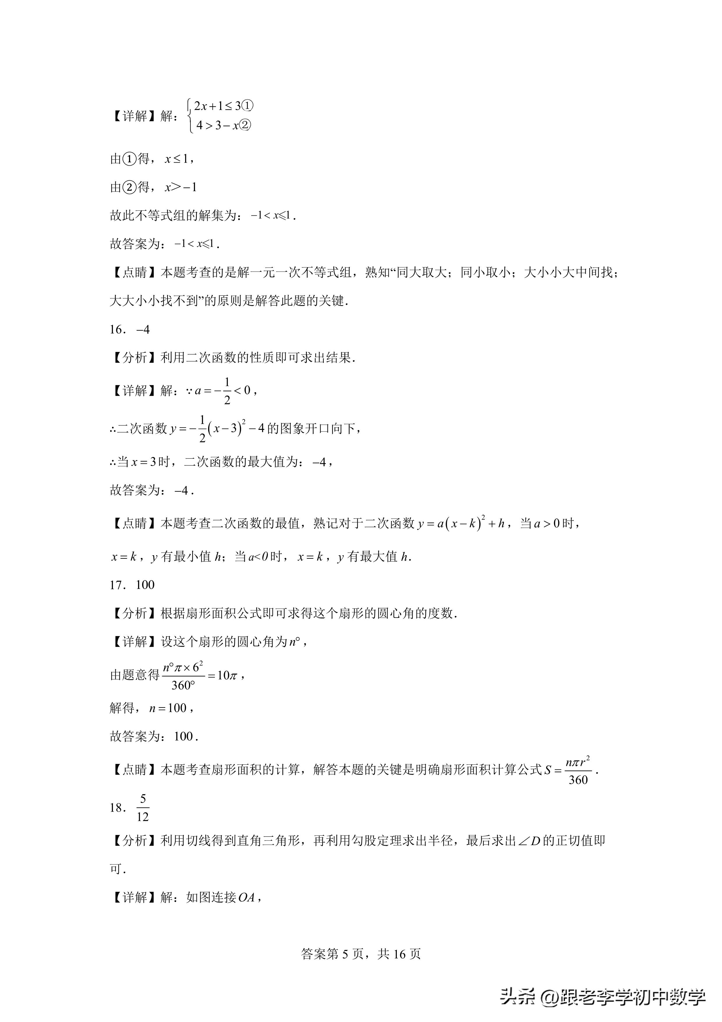 2022哈尔滨松北二模中考数学试卷,2023哈尔滨三中二模题