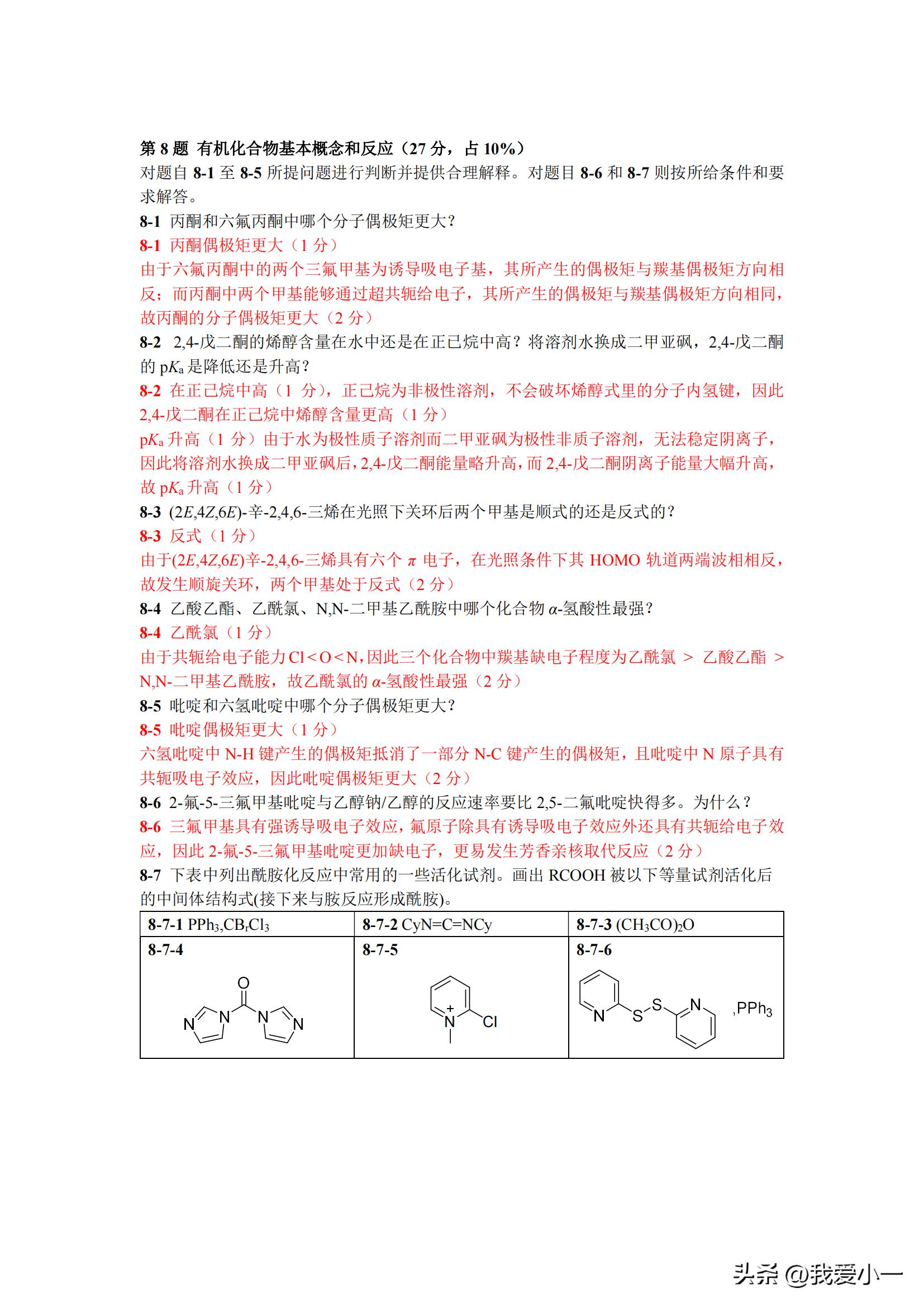 2016年化学奥林匹克竞赛初赛试题,第37届中国化学奥林匹克竞赛试题