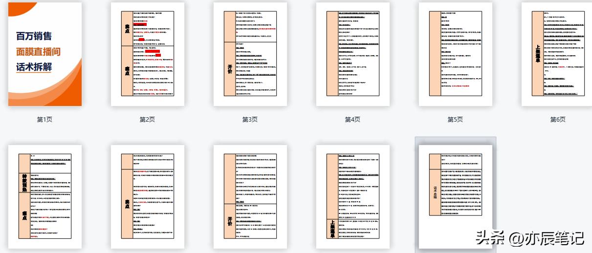 护肤品直播带货话术思路和技巧,直播销售护肤品技巧和话术大全
