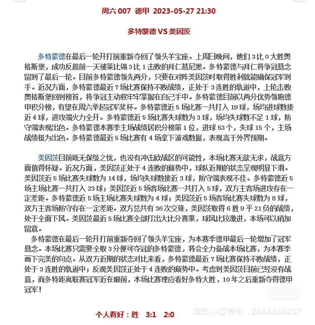 5.30足球比赛推荐,4月27号竞彩足球赛事推荐