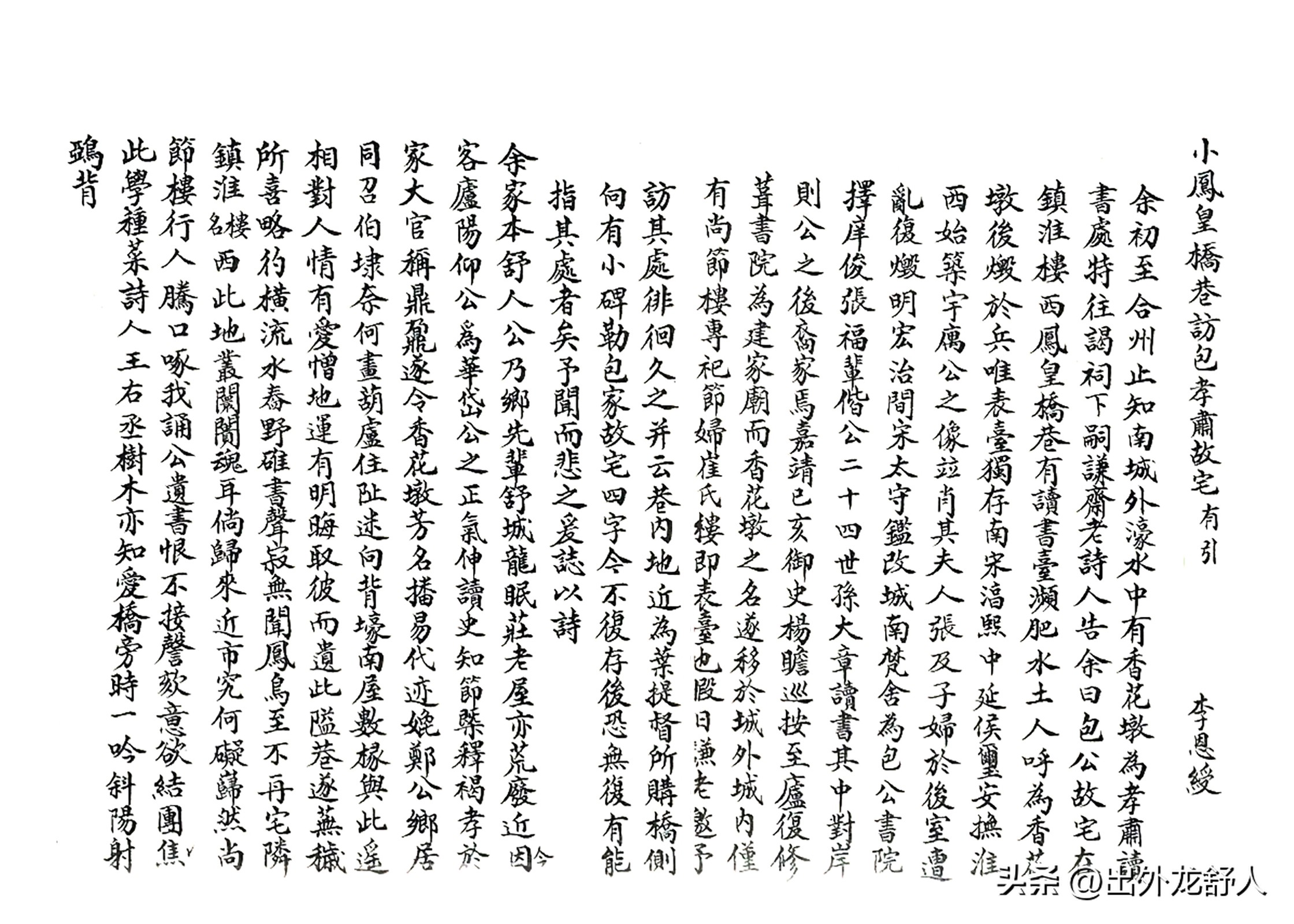 安徽合肥：千年庐州思乡贤，金斗河畔话包宅