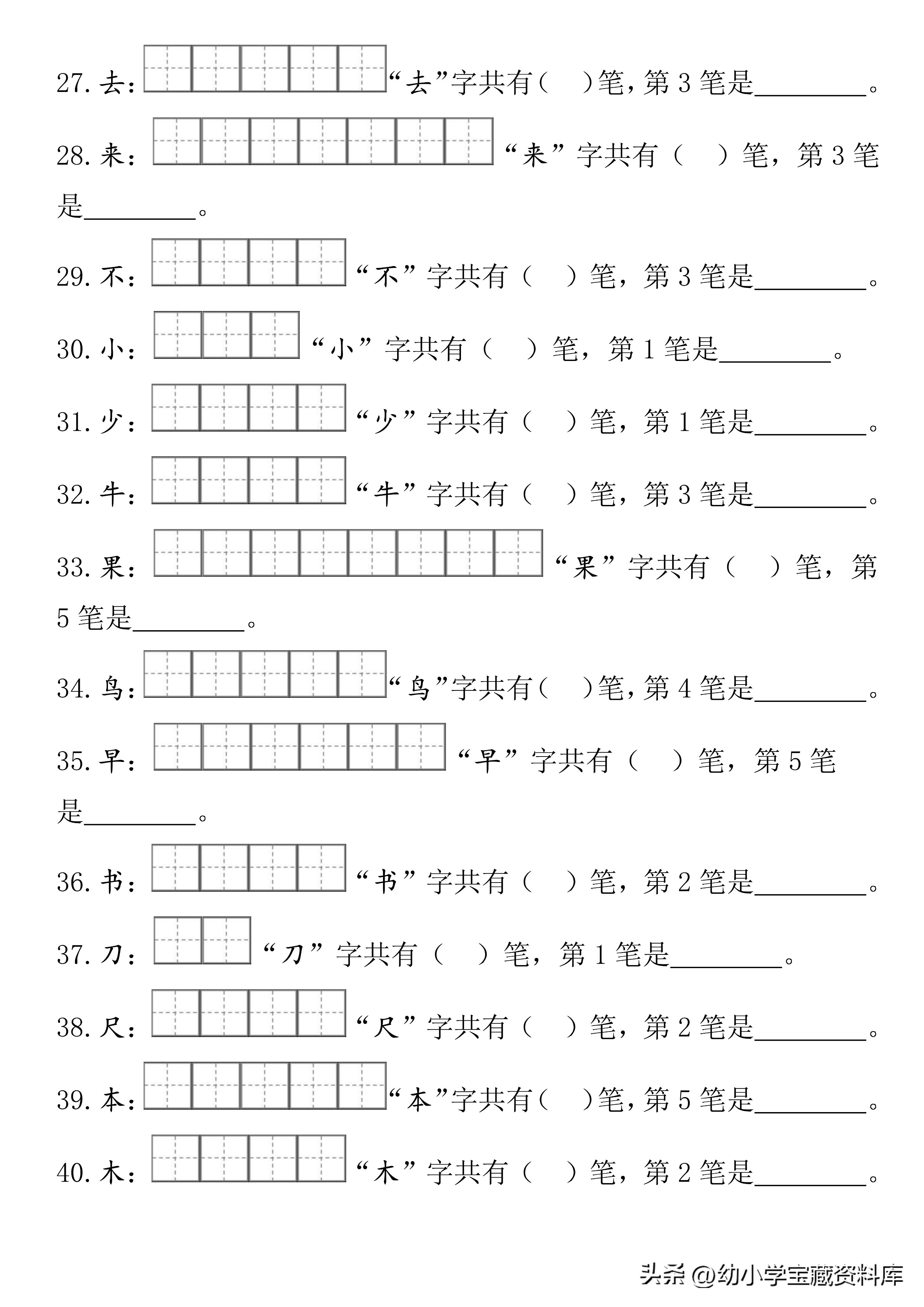 鸟笔画笔顺一年级,一年级生字笔顺笔画练习