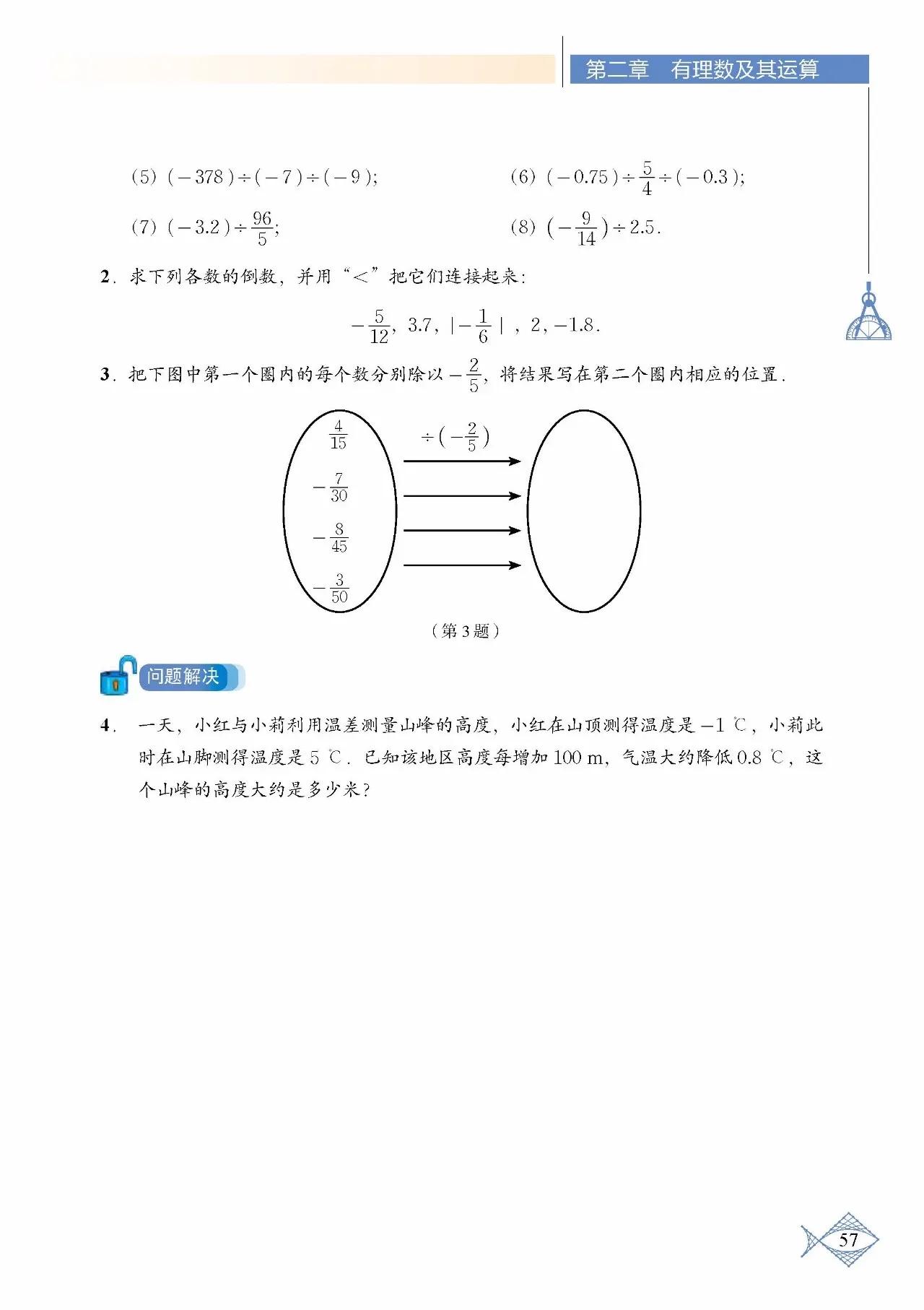 北师大数学七年级下册电子课本pdf,七年级上册数学北师大版课本答案