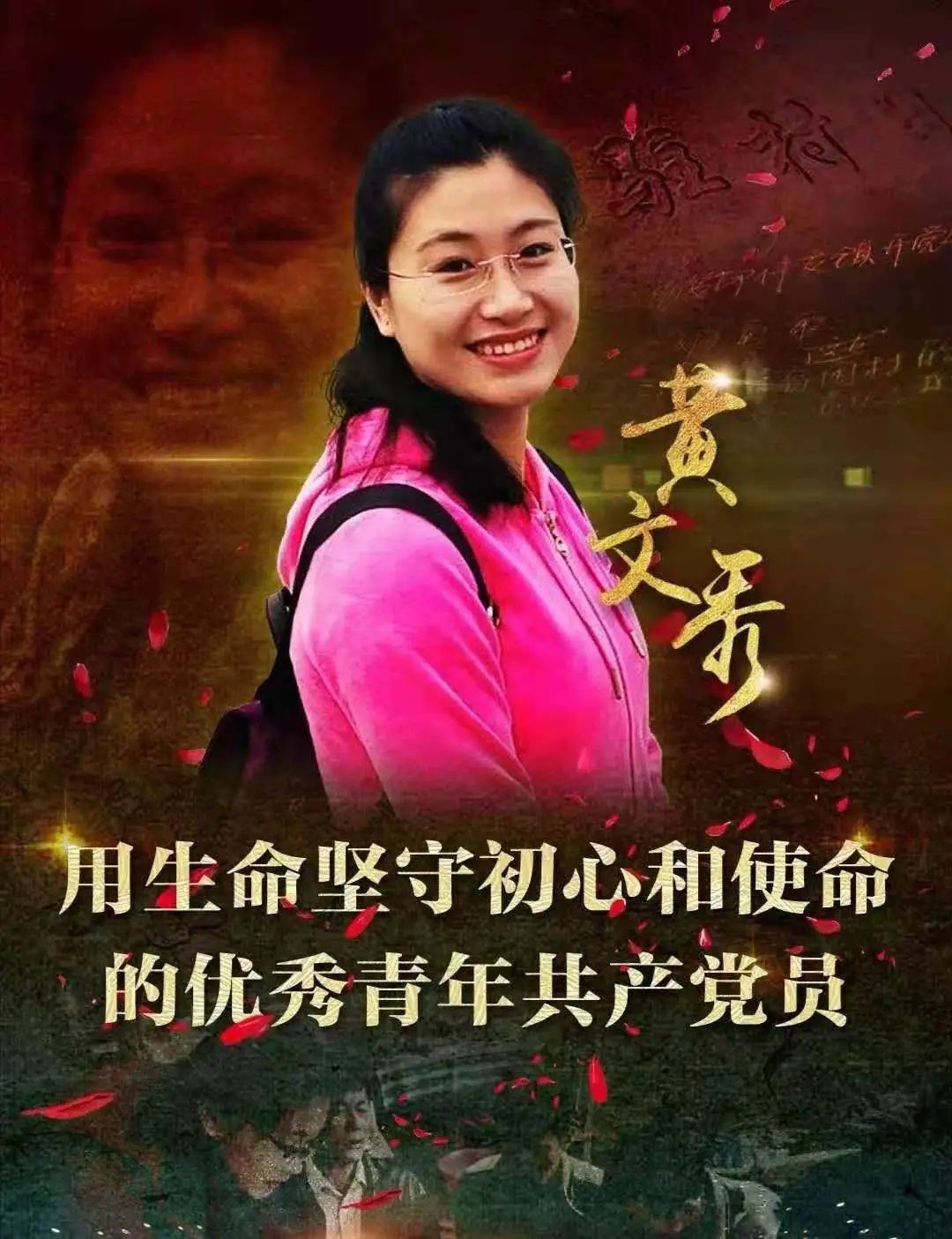 时代楷模黄文秀为原型的是什么剧,时代楷模原型电影