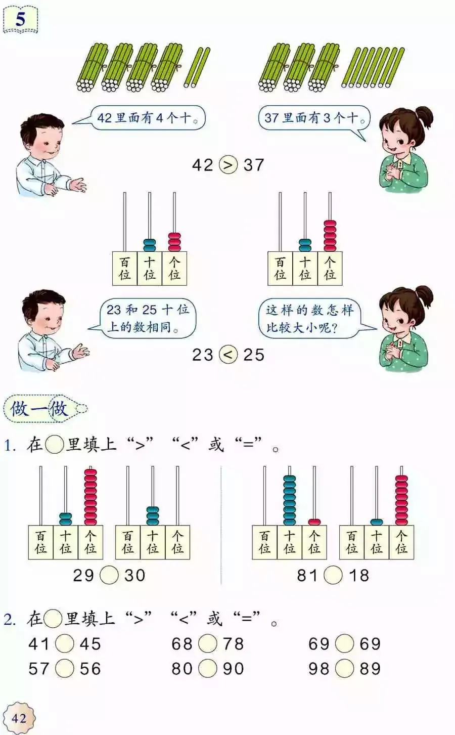 人教版小学数学(一年级下册)课本电子版寒假预习,快收藏