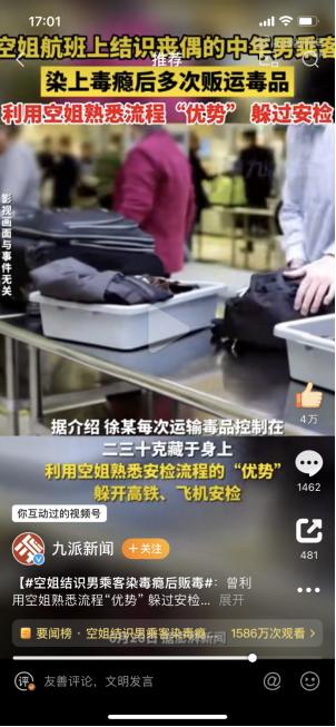 空姐贩毒被警察识破,空姐运输毒品被警方发现