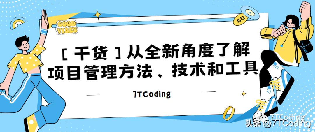 一张图看懂项目管理全流程,项目管理方法的高级知识和经验