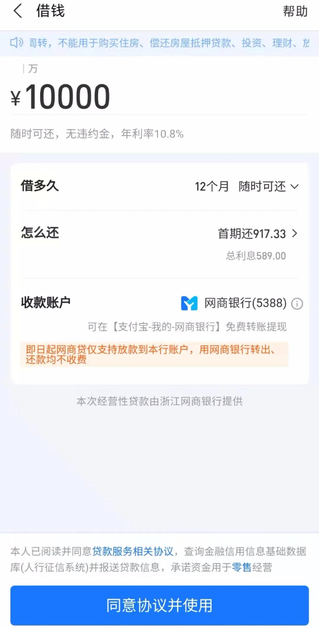 四大违规行为！网商银行及9名高管合计被罚2285.5万
