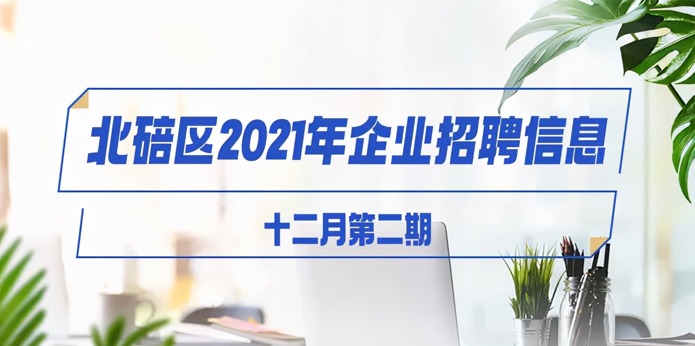 重庆北碚最新工作招聘,招聘北碚