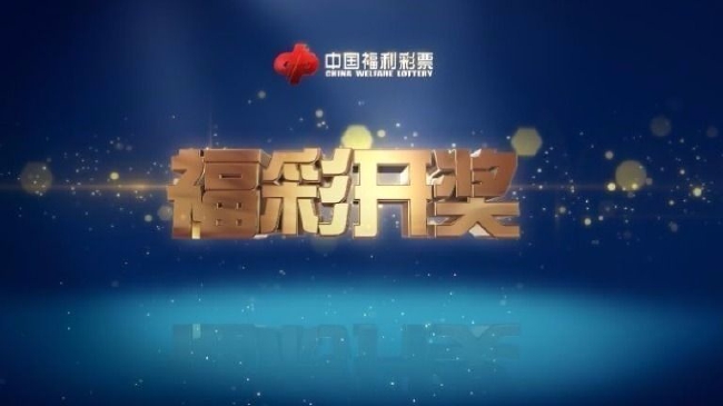 双色球开11注747万10注享派奖奖池余额18.89亿