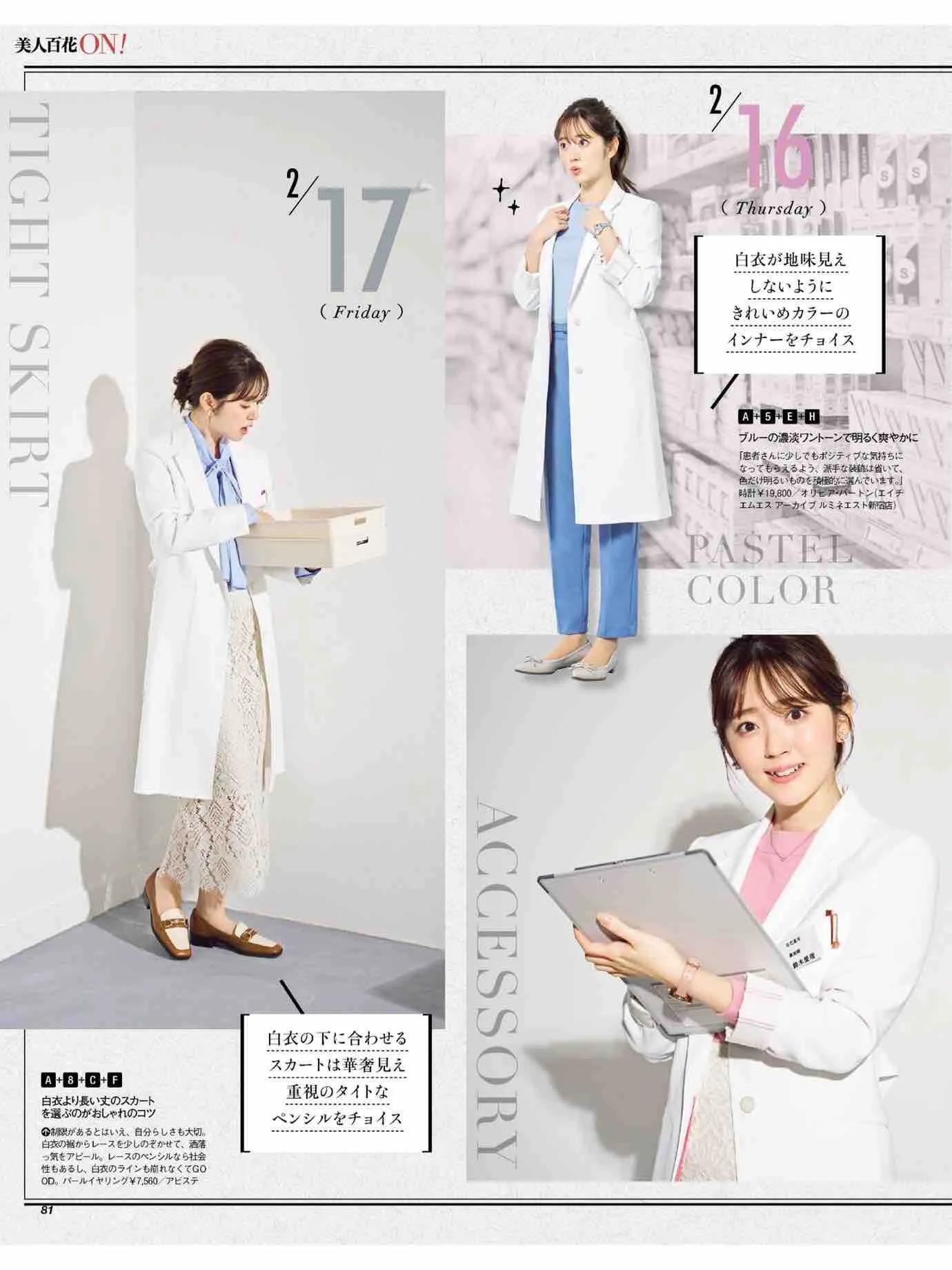 日本时尚杂志《美人百花》2023/3