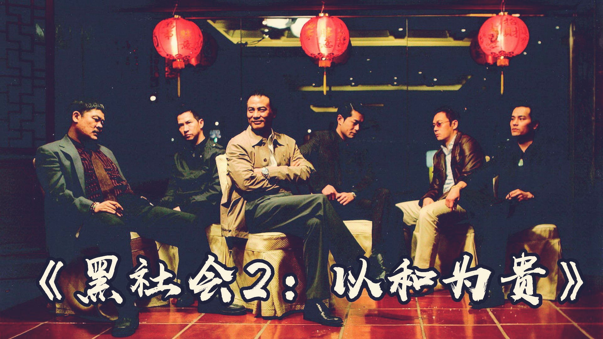 澳门飞仔强，跟“赌圣”叶汉出道，何鸿燊的左右手，掌控澳门马会