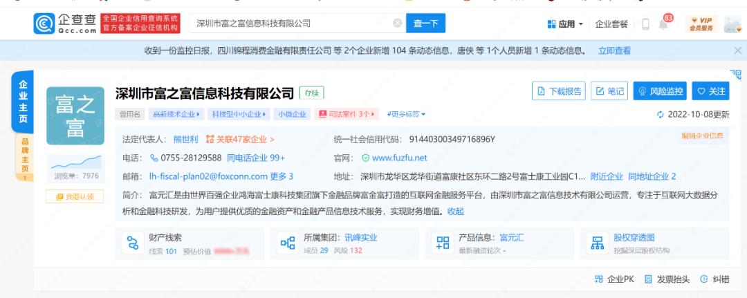 深圳市富龙小贷,富士康金融帝国