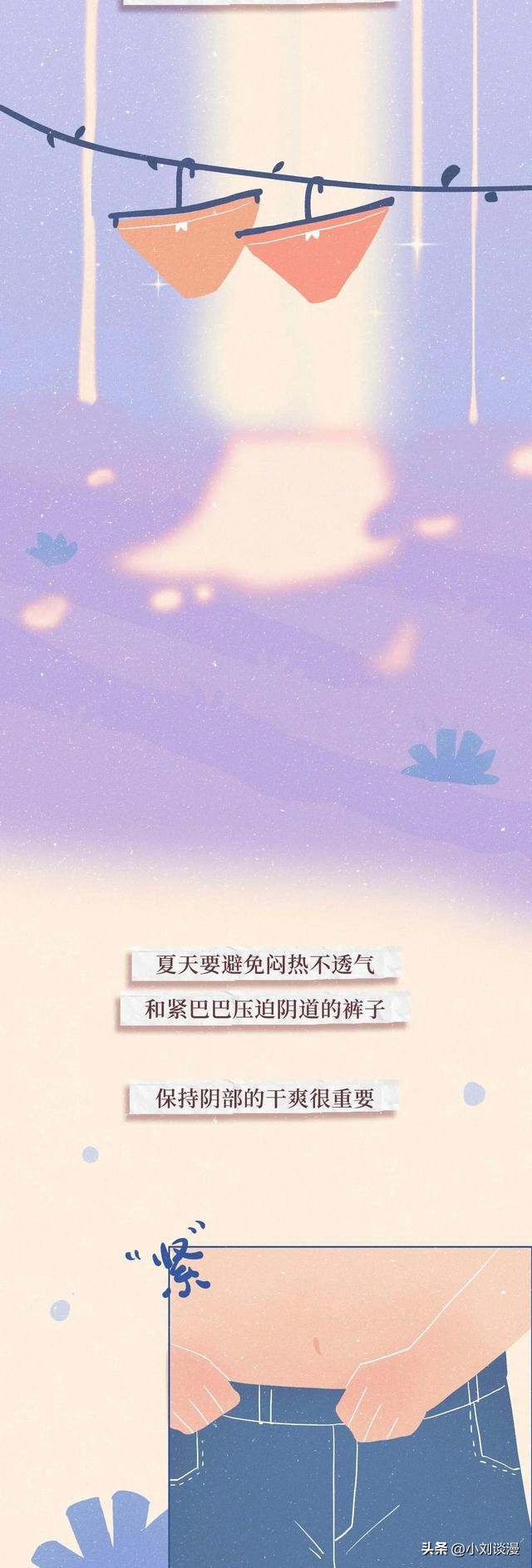 女生第一次生理期科普漫画,女性阴道生理科普知识大全100题