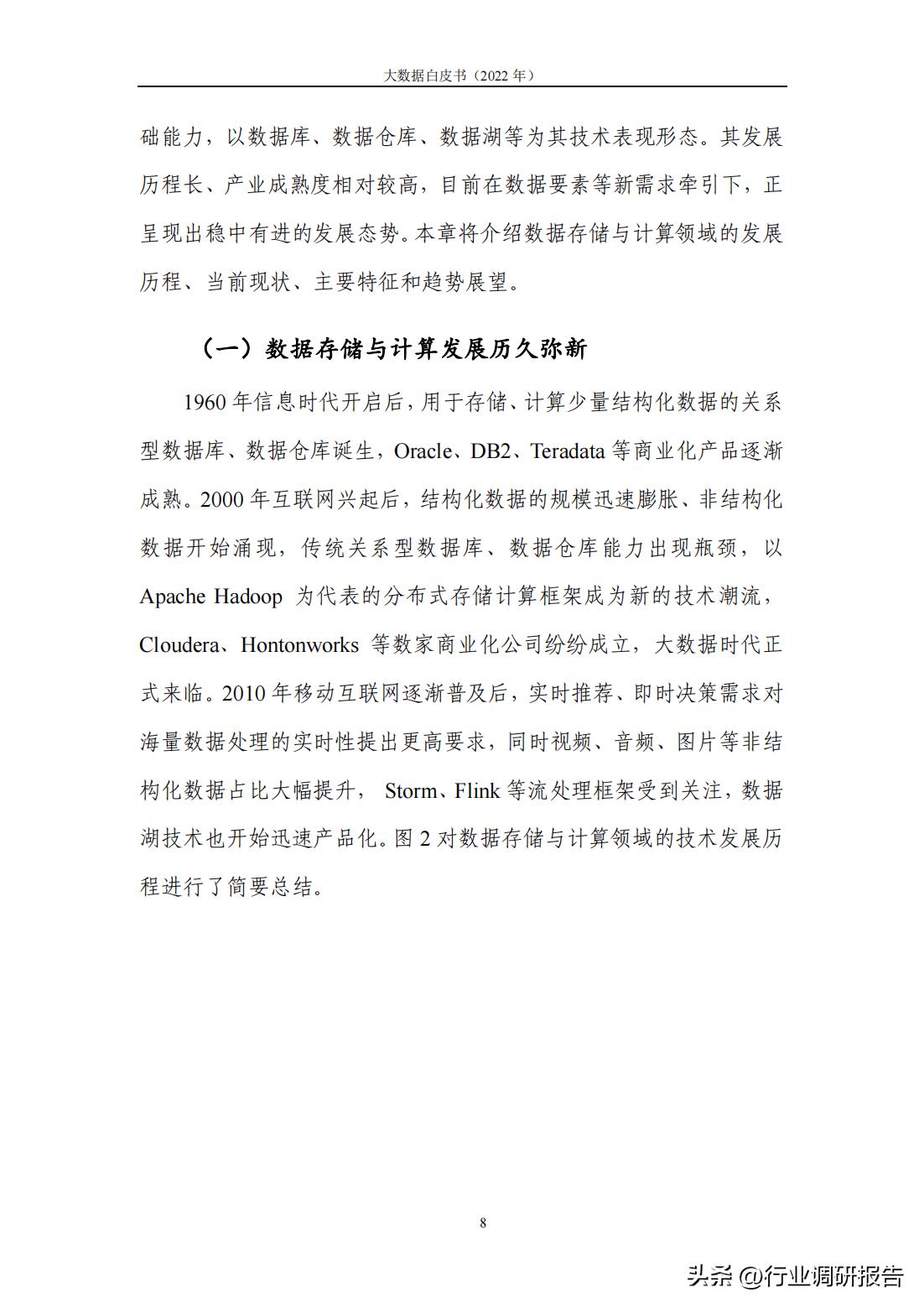 研读2019大数据产业发展白皮书,2022数字安全产业大数据白皮书