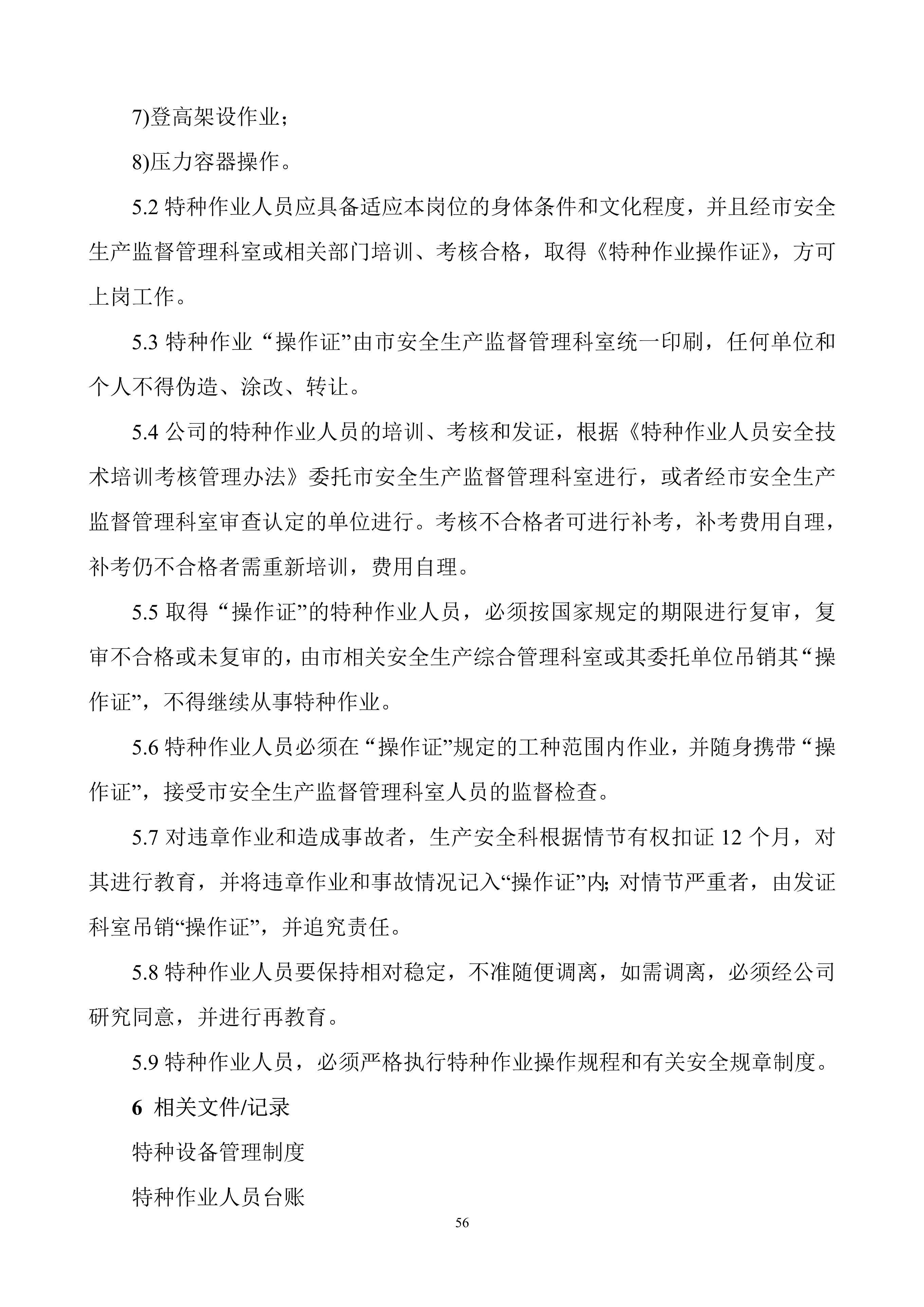 安全生产规章制度上墙,公司安全生产规章制度广告牌