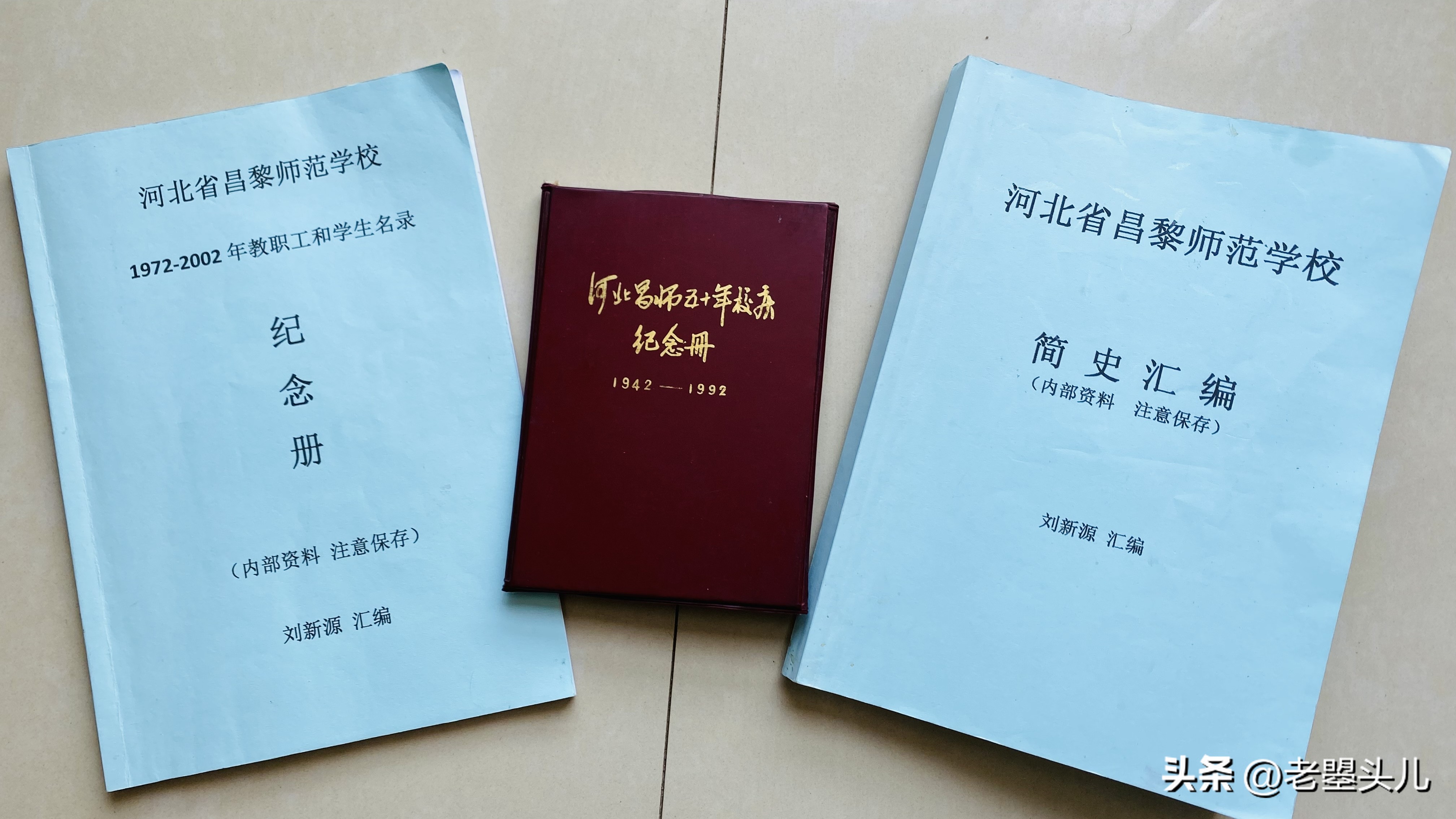 河北省昌黎师范学校简史「1979版」