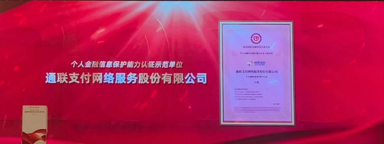 通联支付综合管理,通联支付官方消息