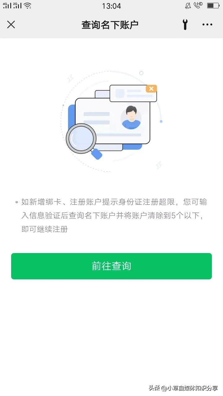 查一下你的微信有没有被人绑定,微信绑定其他人的身份证怎么解绑