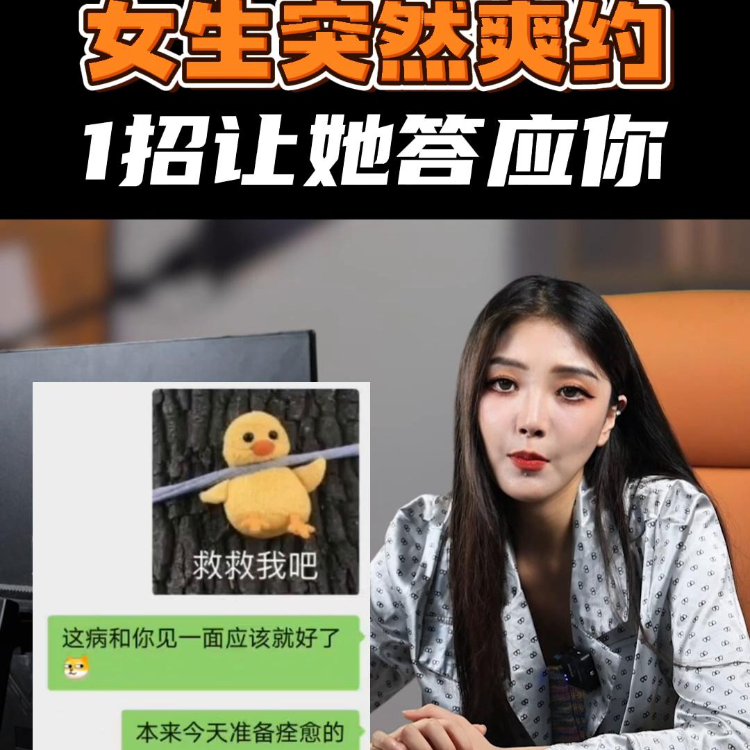 女生突然爽约怎么回复,女生主动约我然后爽约