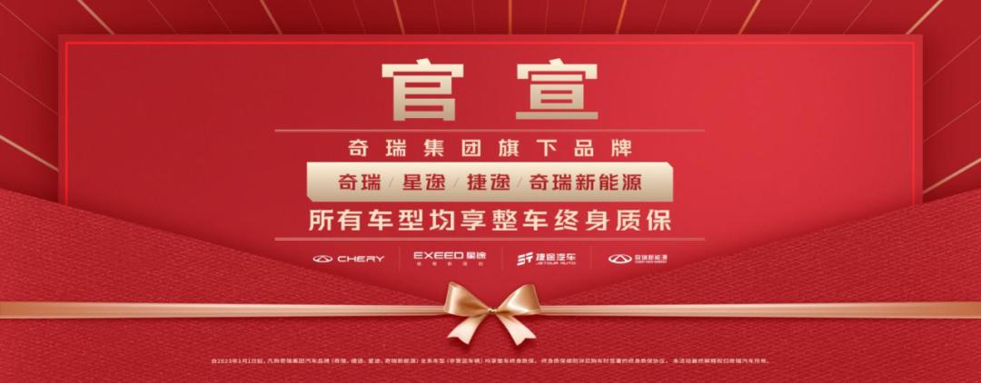 奇瑞质保终身,奇瑞发动机终身质保