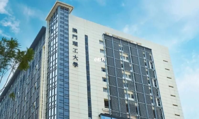 澳门留学必看，澳门理工大学申请攻略强势来袭