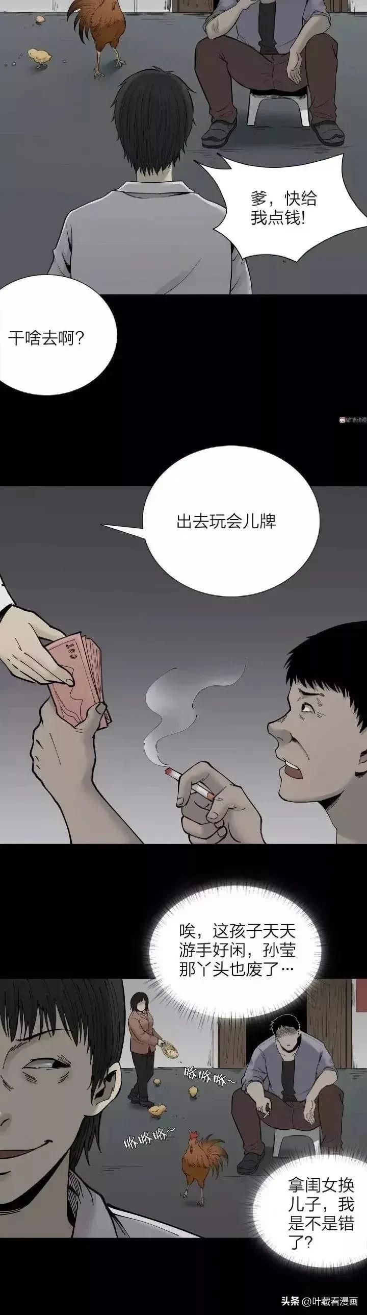 人性恐怖漫画故事,人性极其险恶的漫画