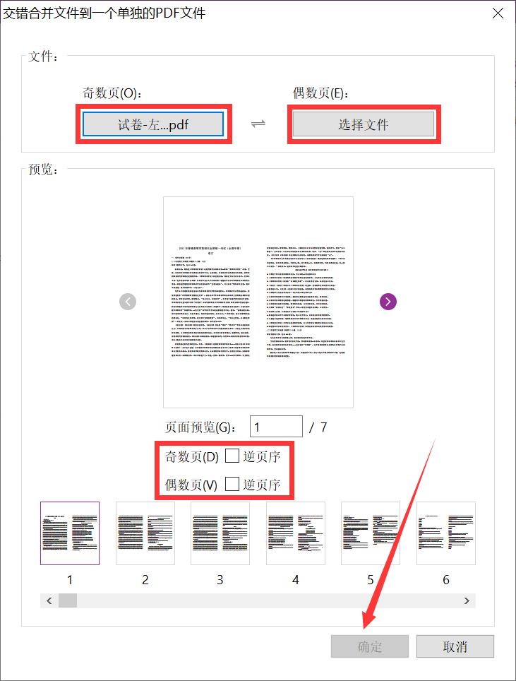 福昕pdf多页合并成一页怎么保存,老版福昕pdf编辑器怎么合并文件