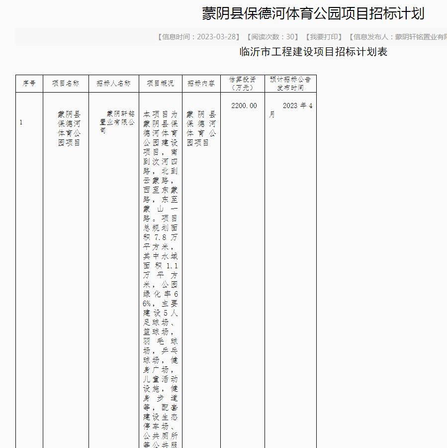 临沂21个项目集中招标,临沂市2023年大项目工程有多少