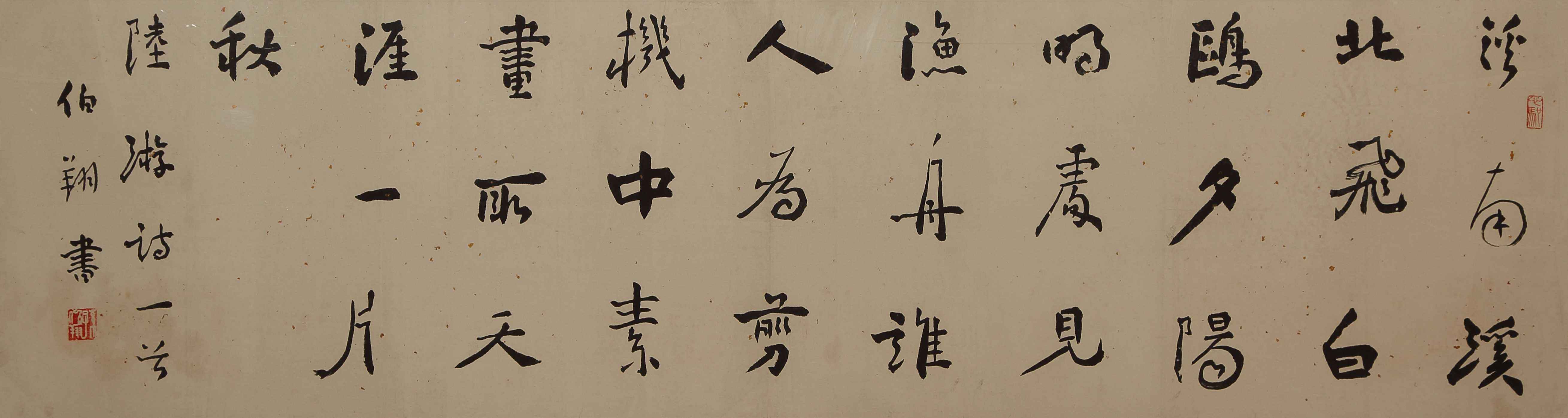 沈伯鹏书法欣赏,沈鹏正楷书法欣赏大全