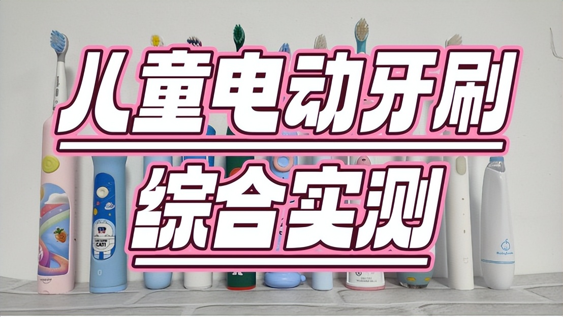 6岁儿童电动牙刷测评,儿童电动牙刷飞利浦和扉乐哪个好