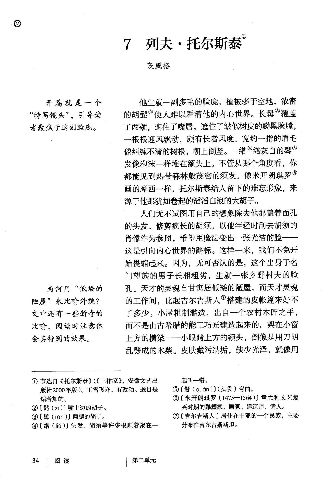 语文八年级上册电子书人教版2021,八年级上册语文书人教版电子2021