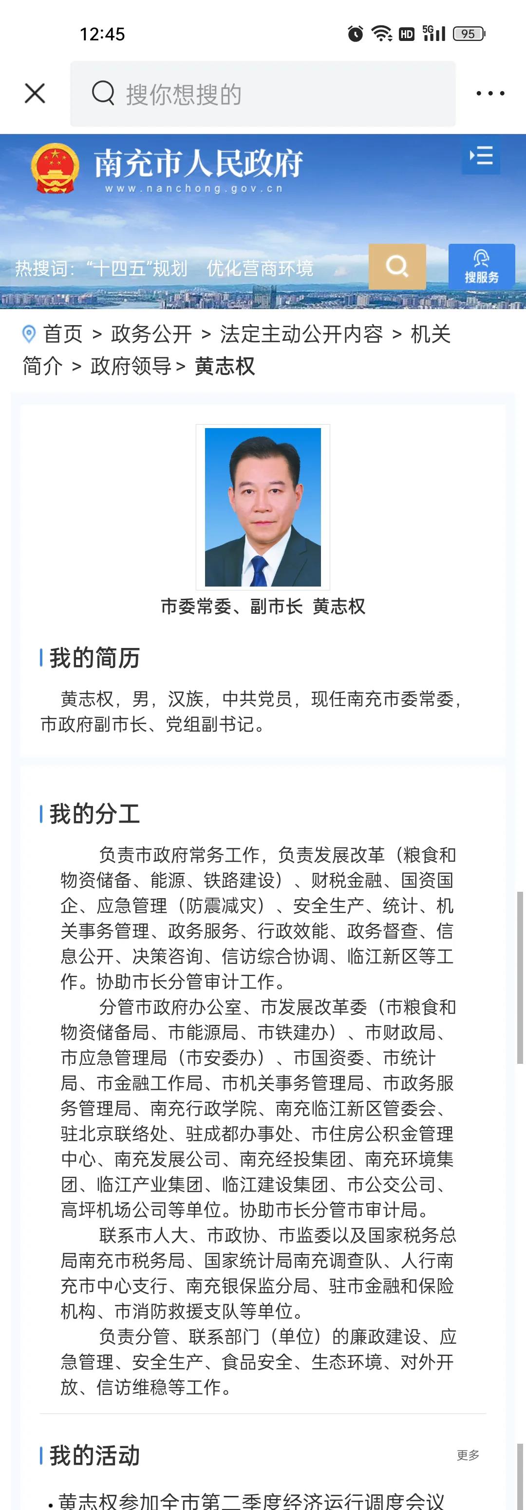 南充市中心医院领导分工,南充市政府官网领导