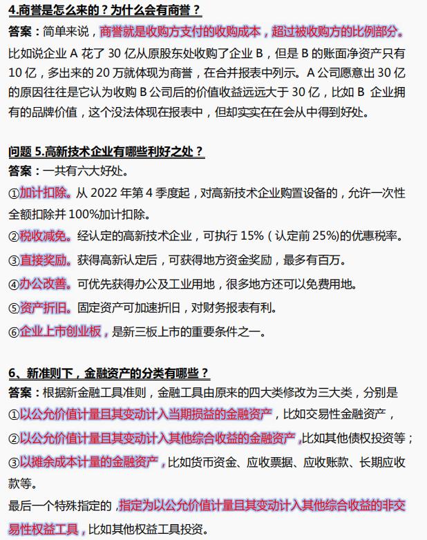 财务会计面试基本会问什么,财务会计面试通常问题